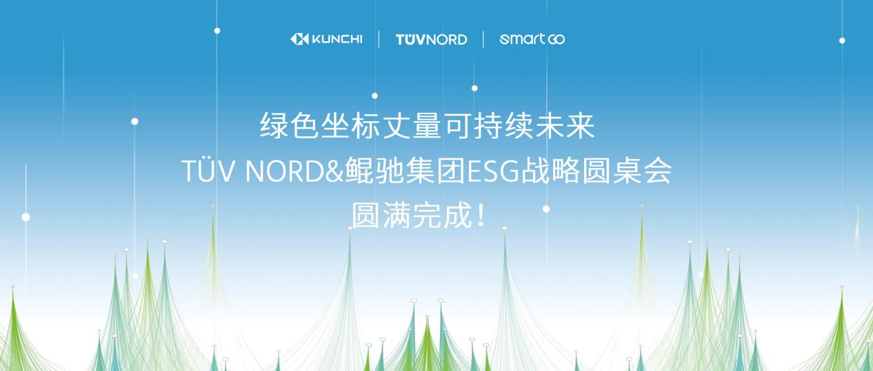 Obtaining ISO certification, TÜV NORD&KUNCHI Group roundtable meeting completed!