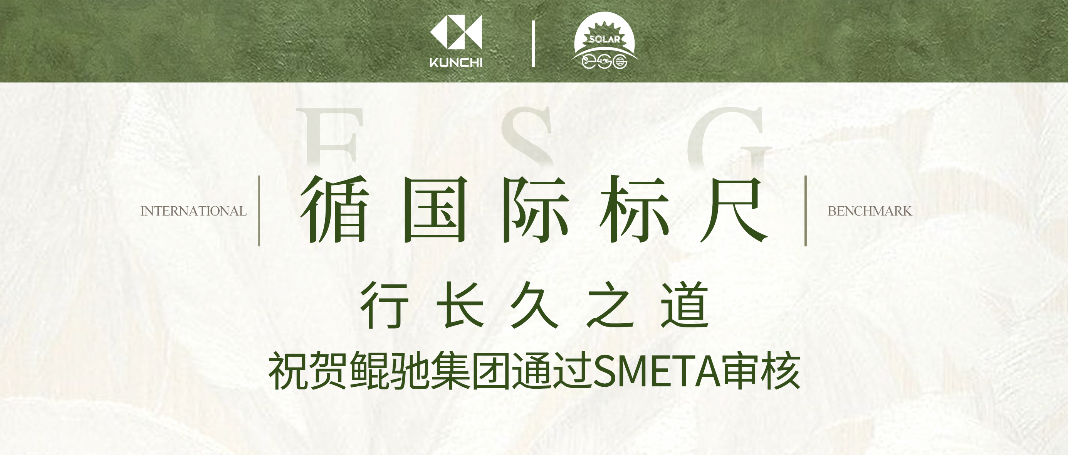Kunchi Group Passes SMETA Ethical Trade Audit